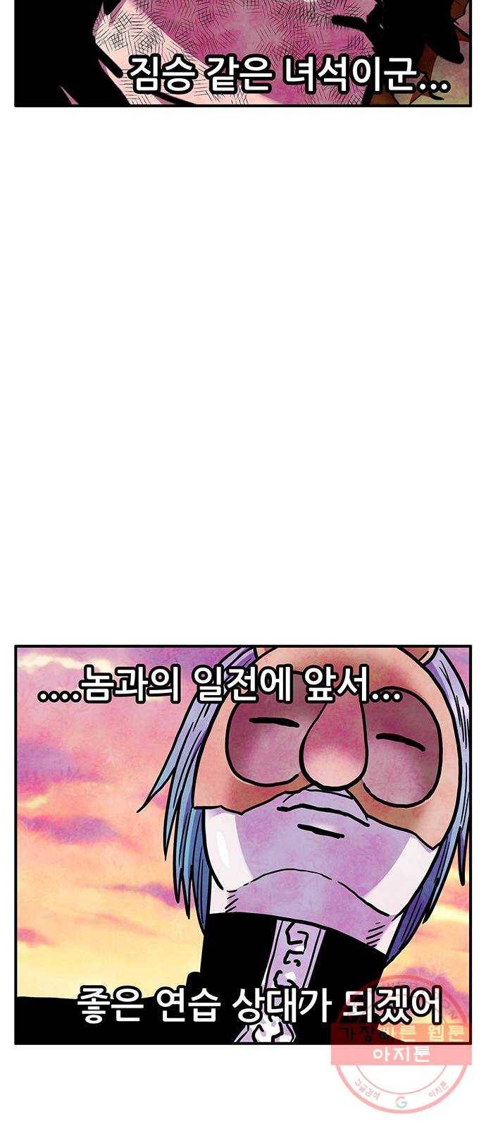 만물의 영장 PART2 46화 VS 족장 52