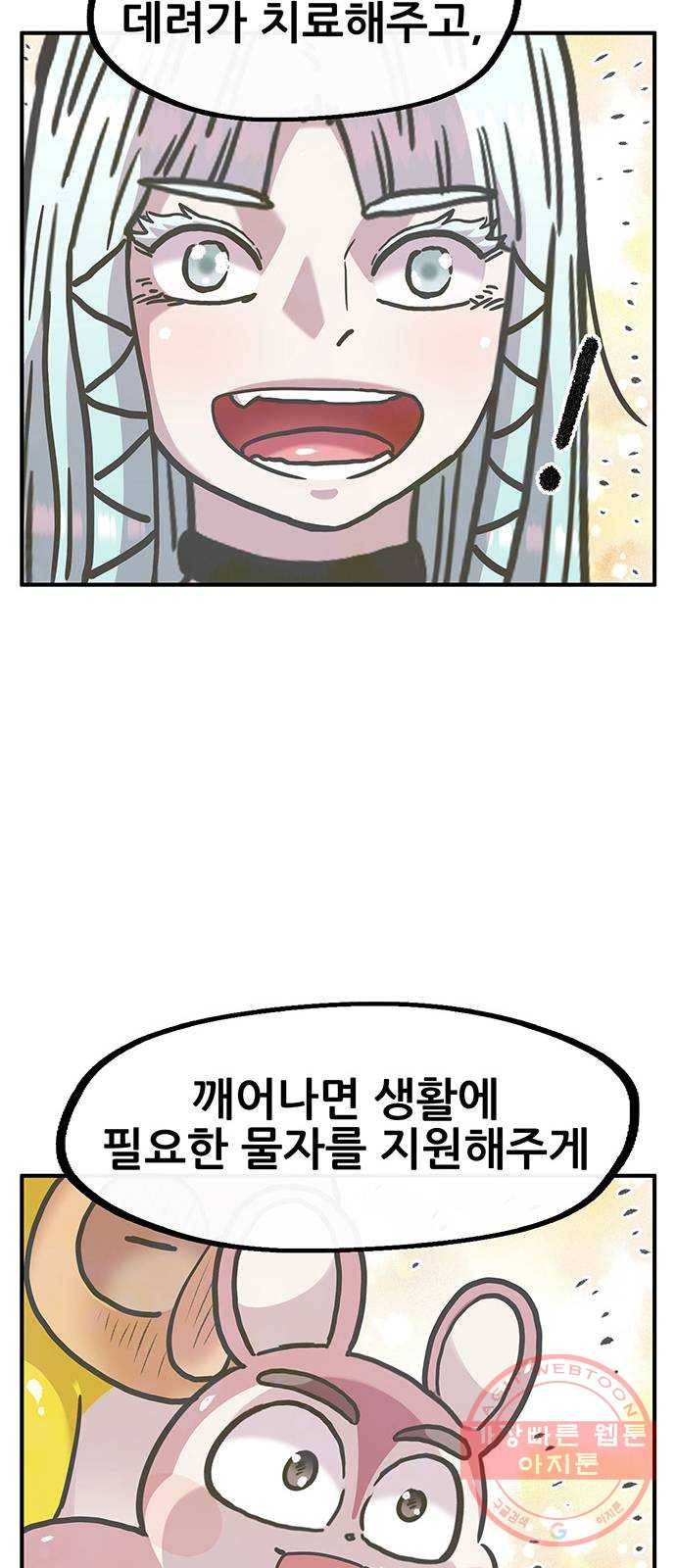 만물의 영장 PART2 46화 VS 족장 54