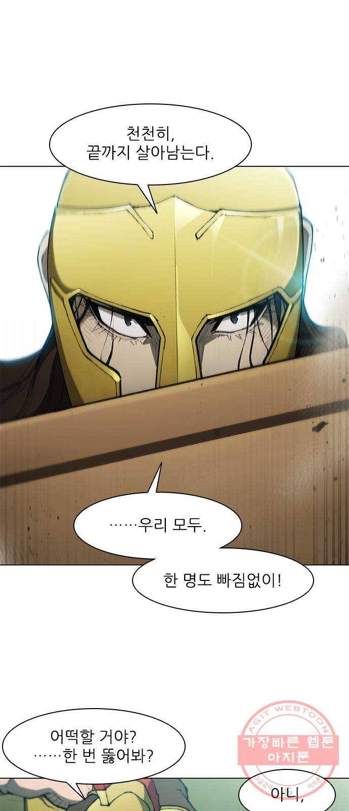 무사만리행 81화 1