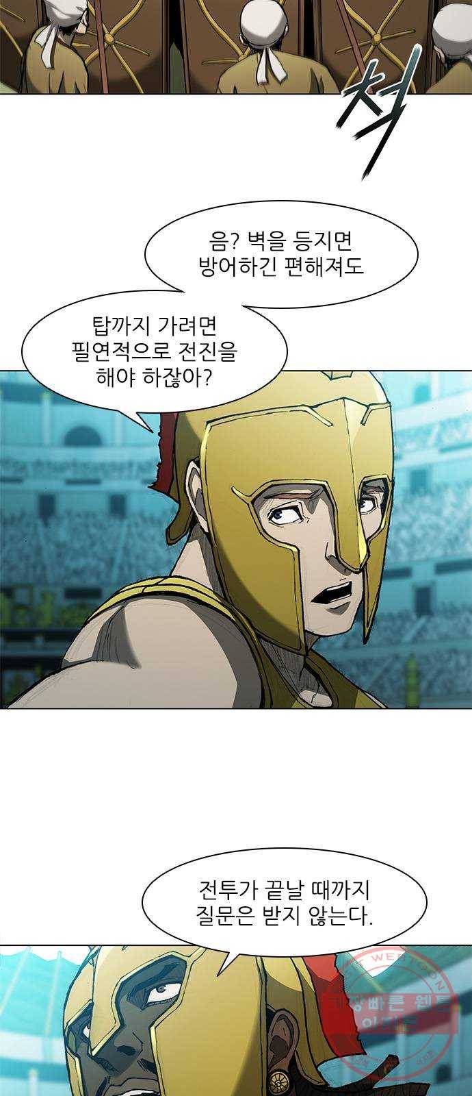 무사만리행 81화 4