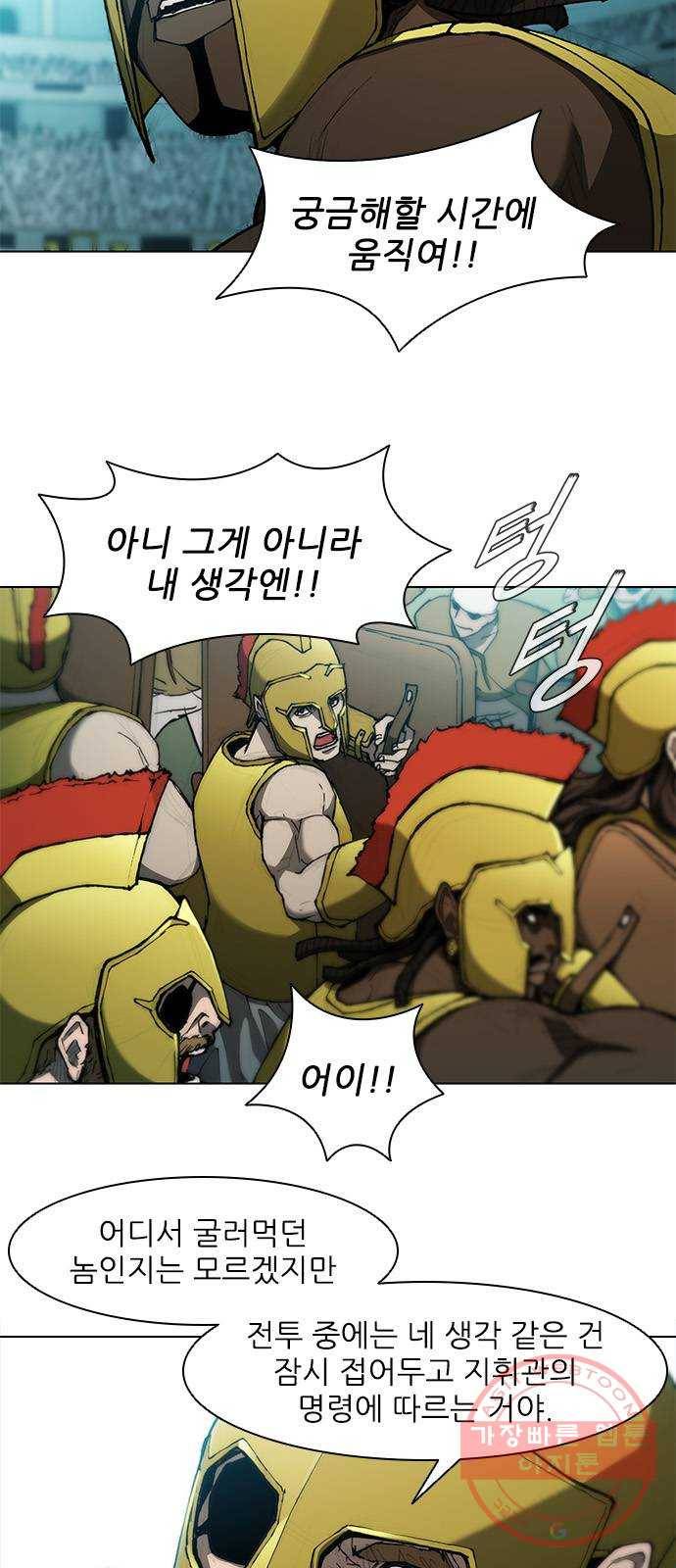 무사만리행 81화 5