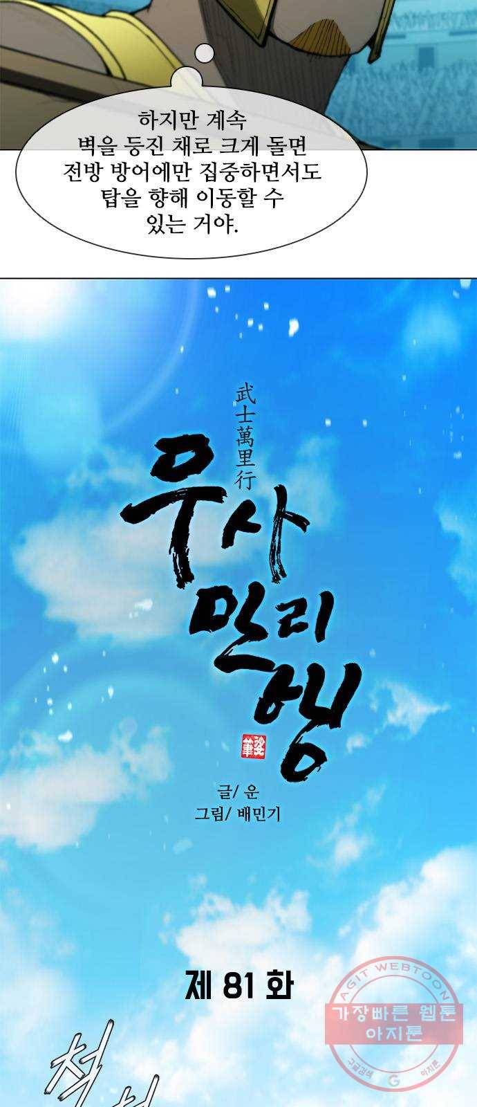 무사만리행 81화 8