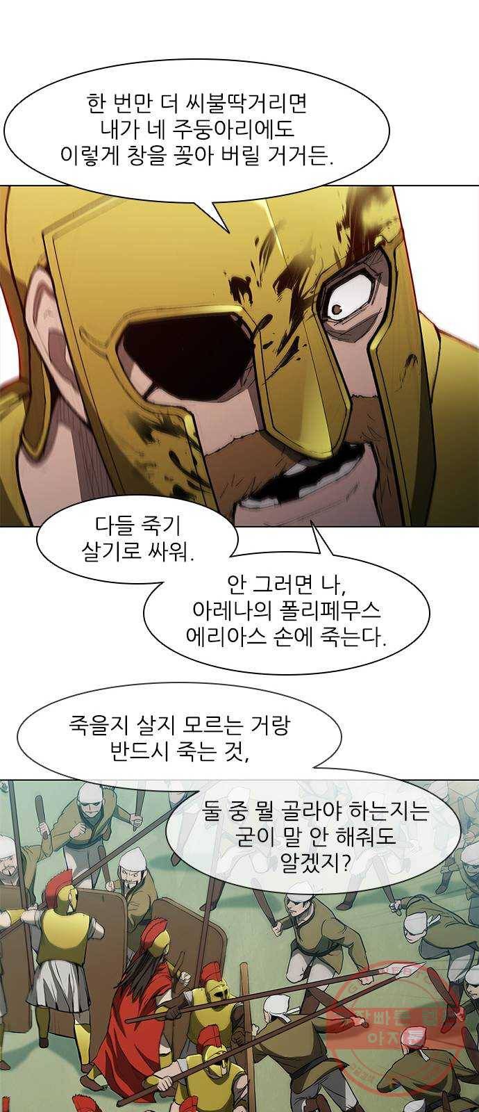 무사만리행 81화 17