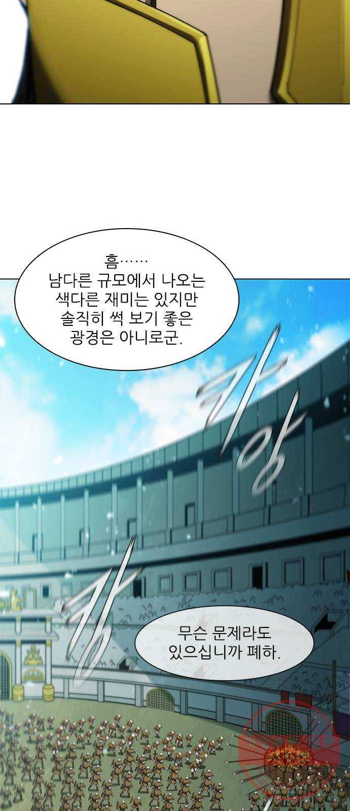 무사만리행 81화 21