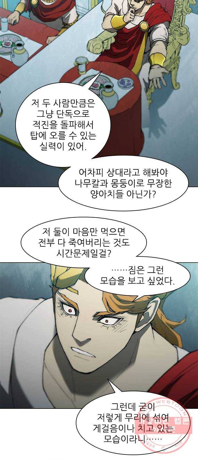 무사만리행 81화 23