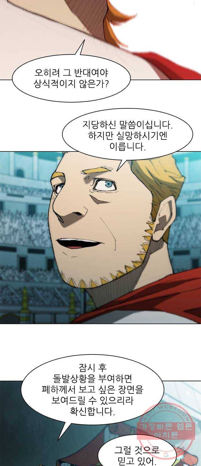 무사만리행 81화 25