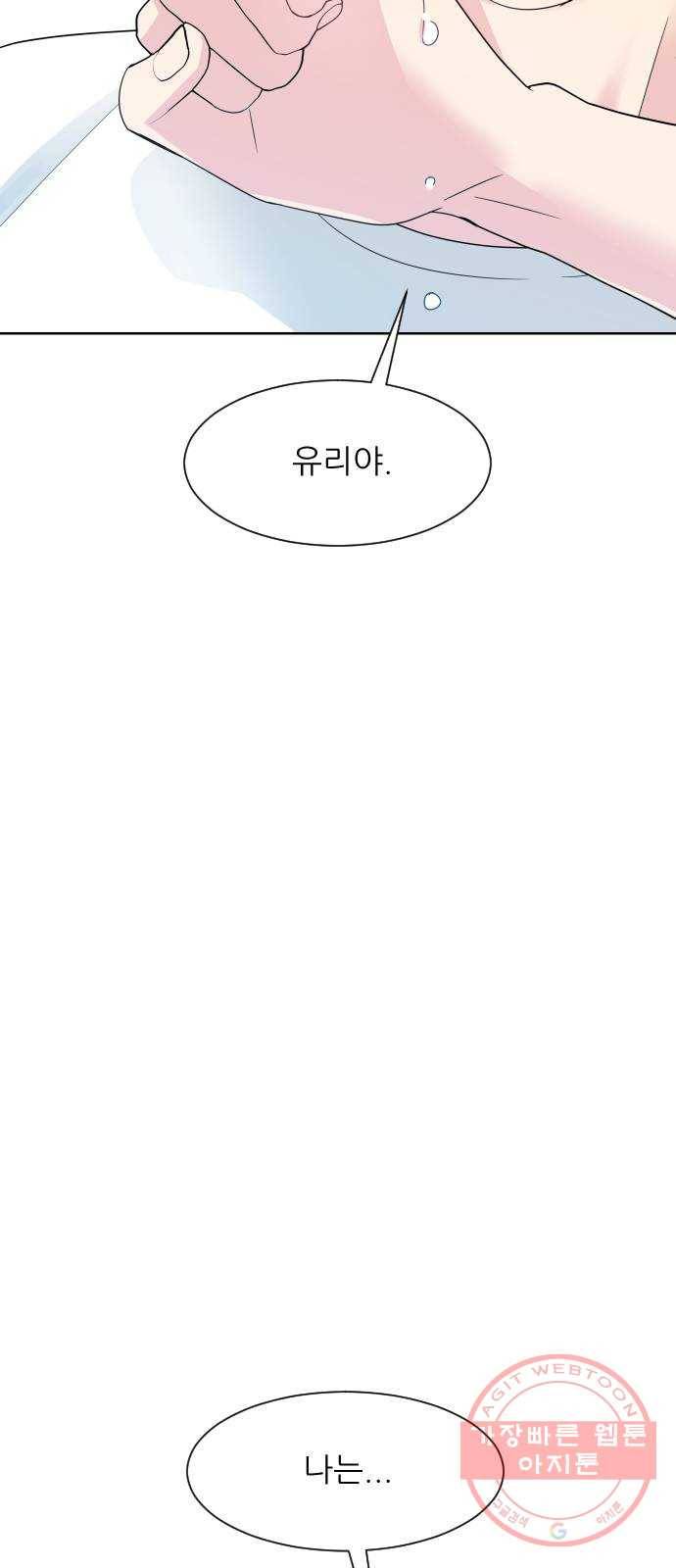 유리와 유리와 유리 49화 옛날, 그리고 지금 6