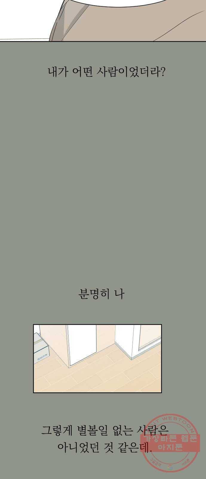 유리와 유리와 유리 49화 옛날, 그리고 지금 13