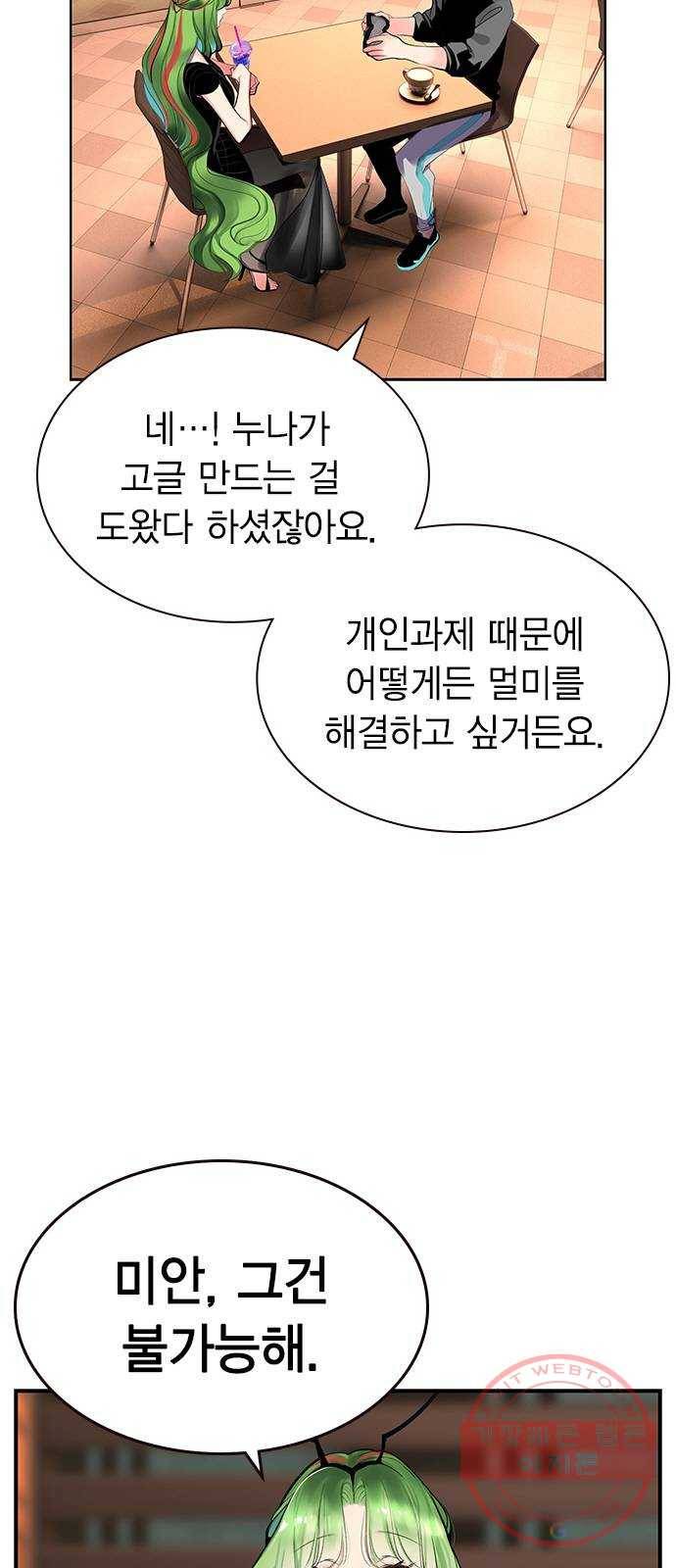 정글쥬스 52화 2