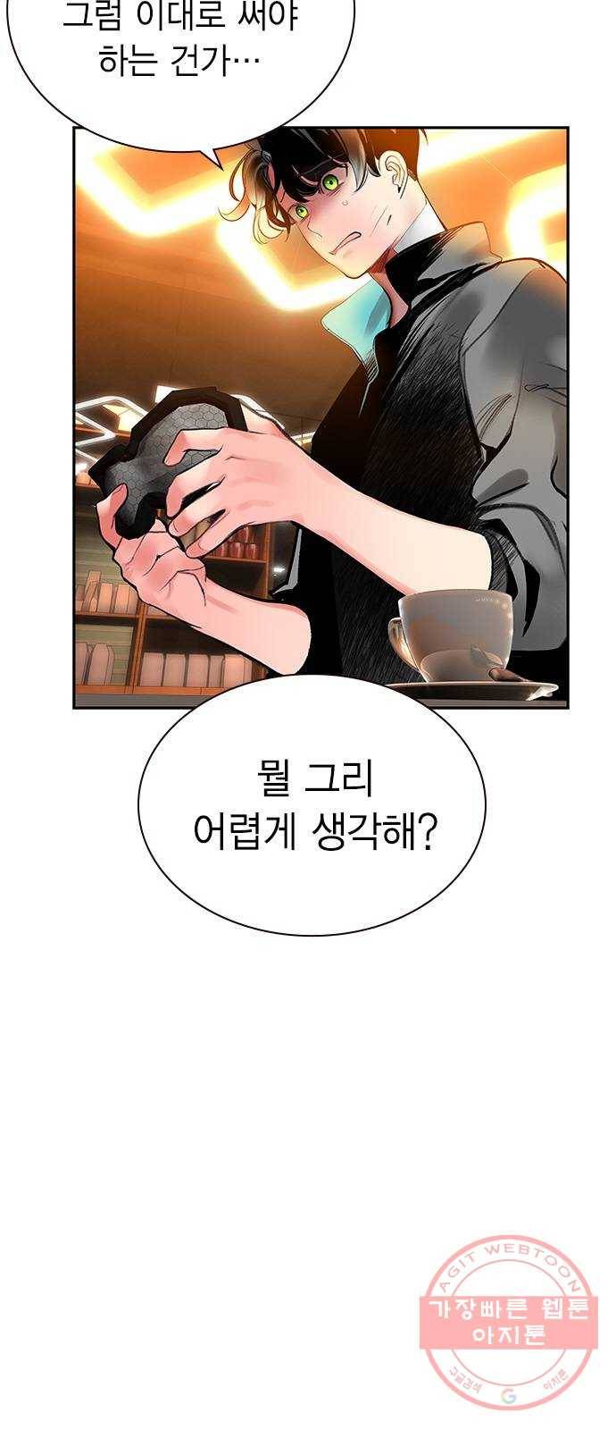 정글쥬스 52화 5