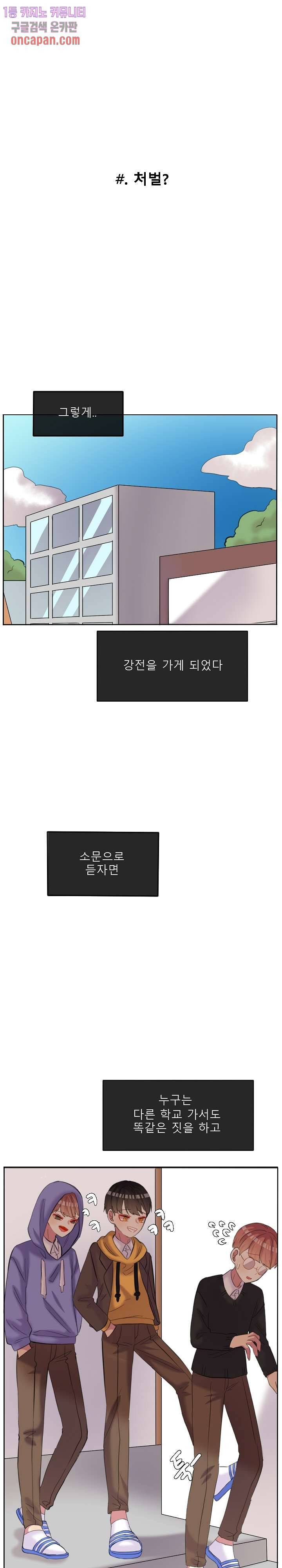 쿨내나는 연애 94화 1
