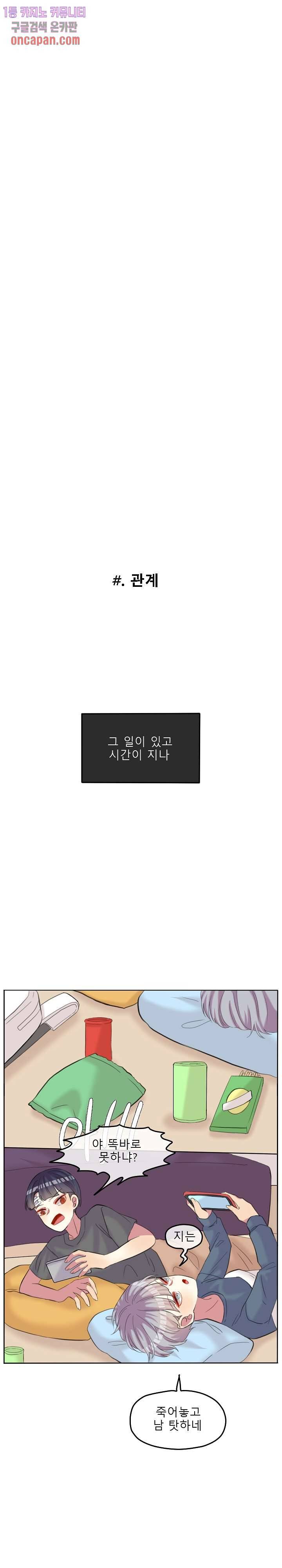 쿨내나는 연애 94화 3
