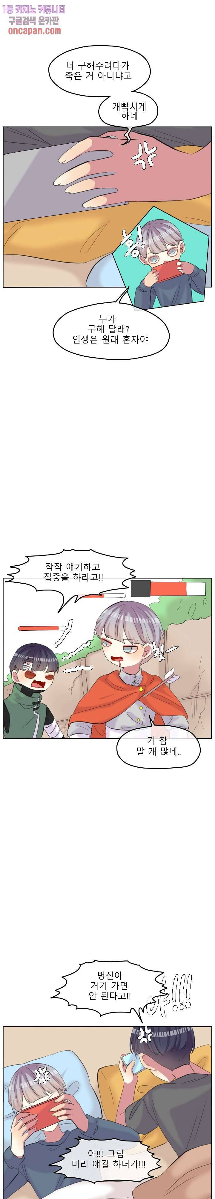 쿨내나는 연애 94화 4
