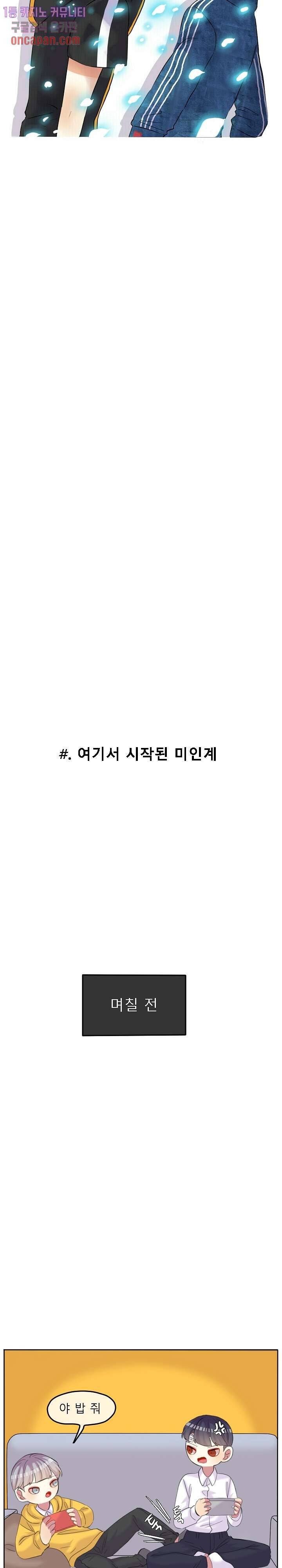쿨내나는 연애 94화 6