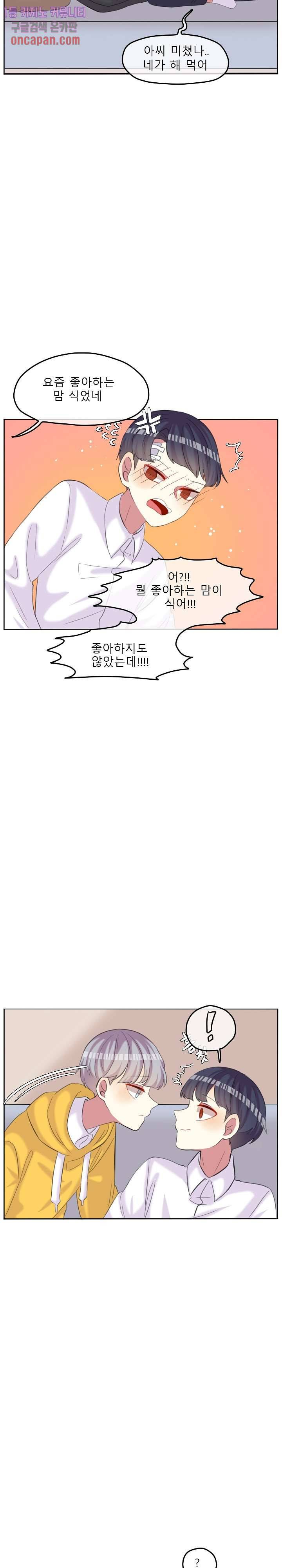 쿨내나는 연애 94화 7