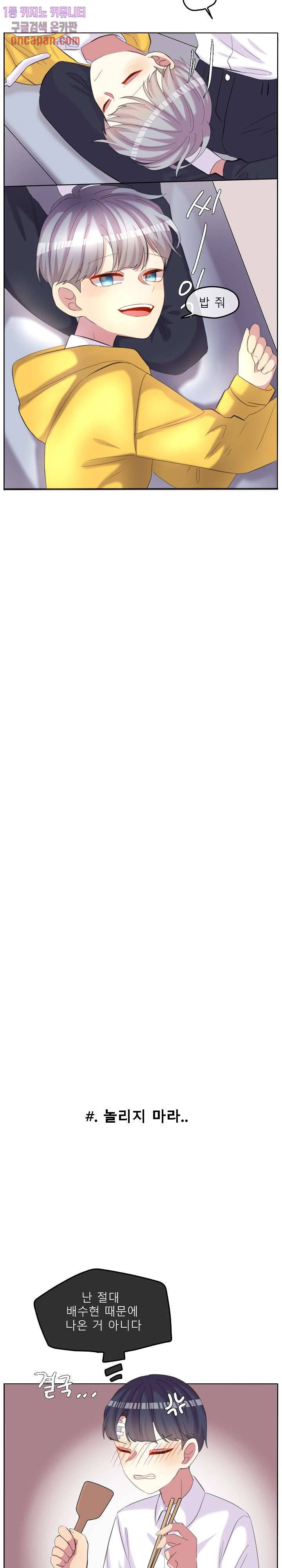 쿨내나는 연애 94화 8