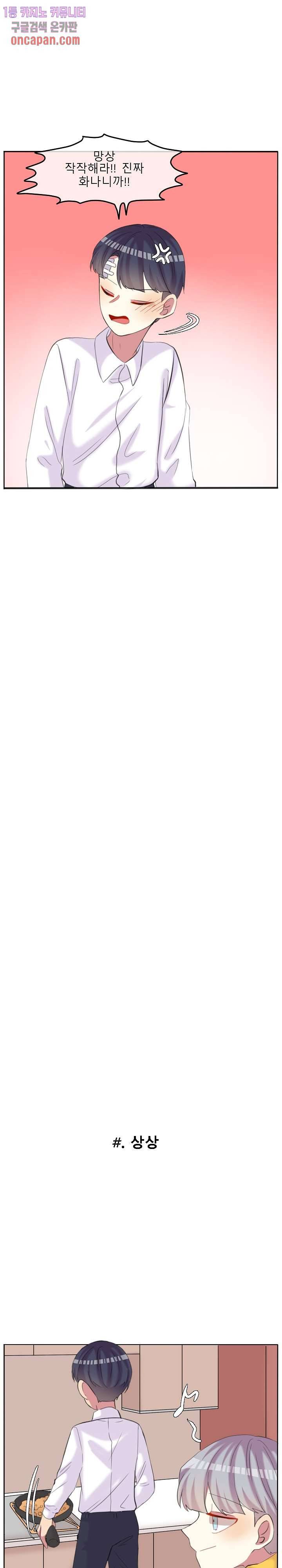 쿨내나는 연애 94화 10