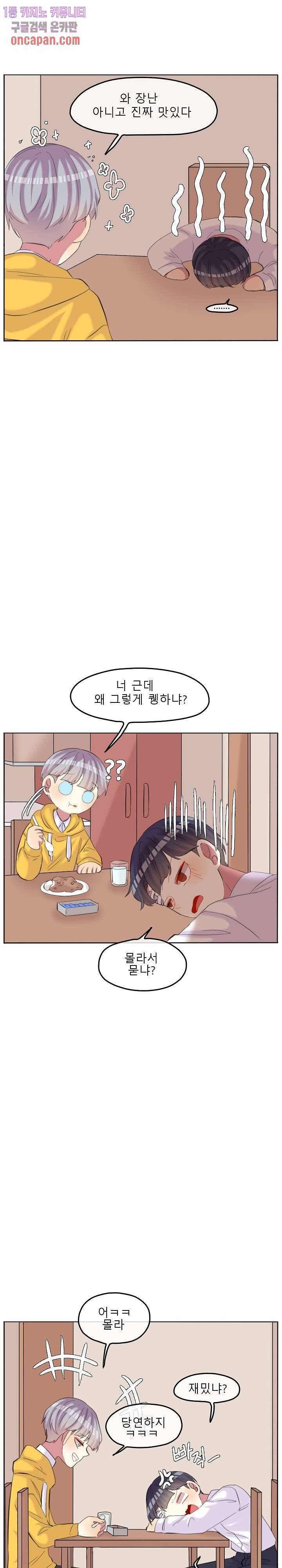 쿨내나는 연애 94화 13