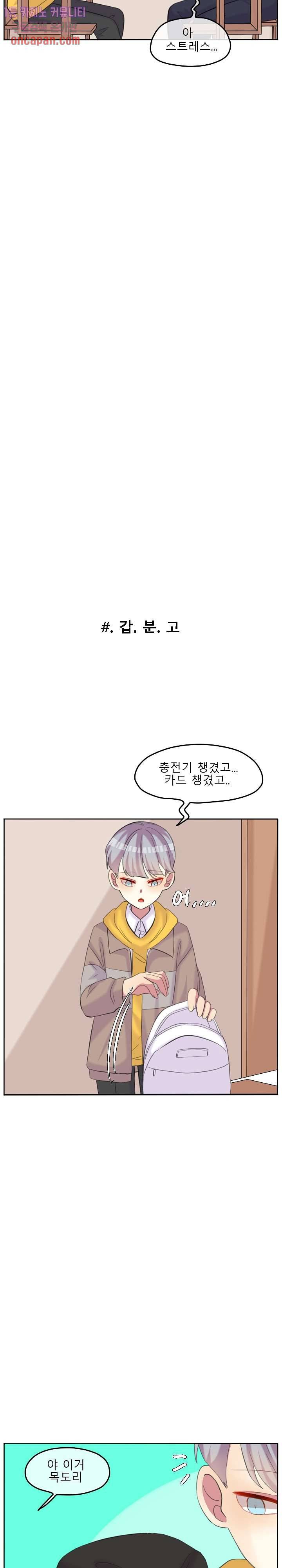 쿨내나는 연애 94화 14