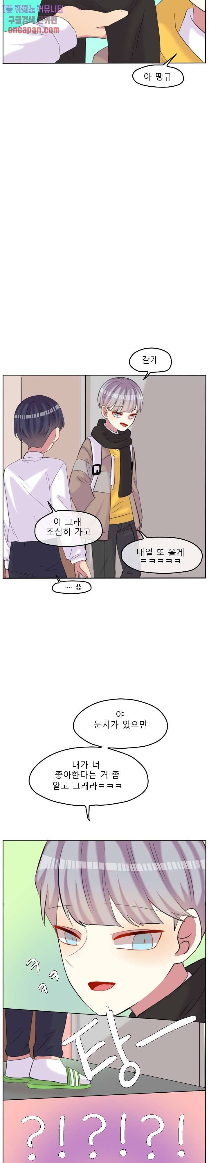 쿨내나는 연애 94화 15