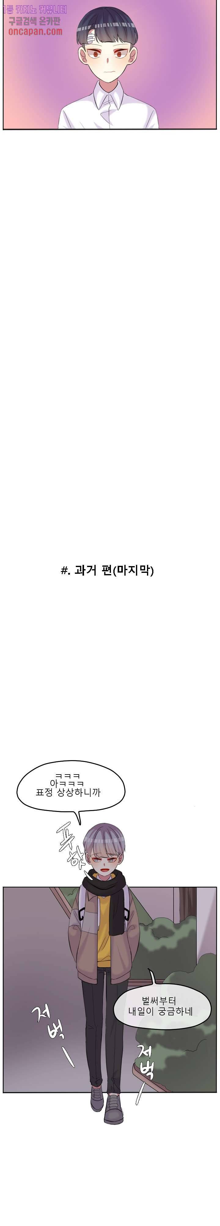 쿨내나는 연애 94화 16