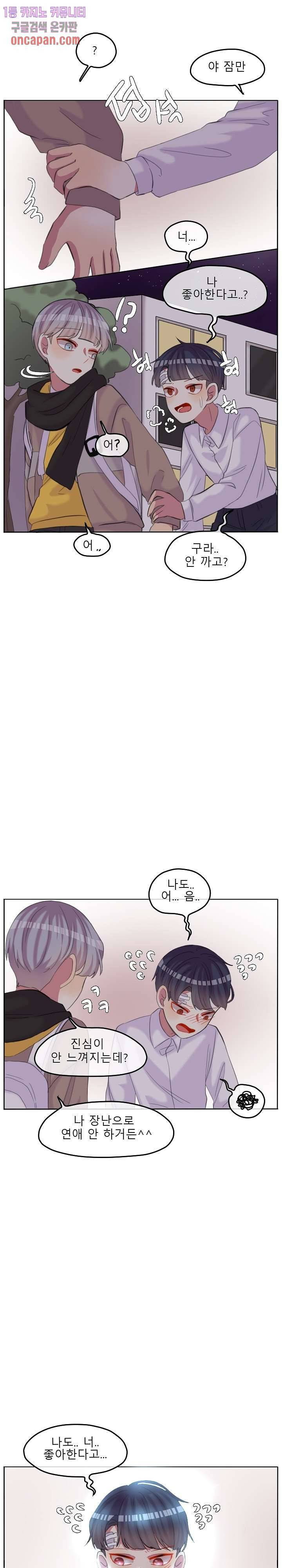 쿨내나는 연애 94화 17
