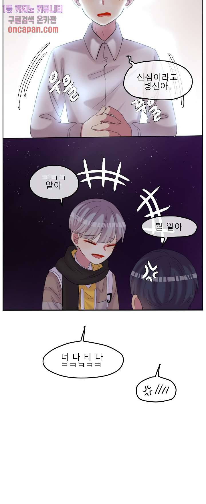 쿨내나는 연애 94화 18