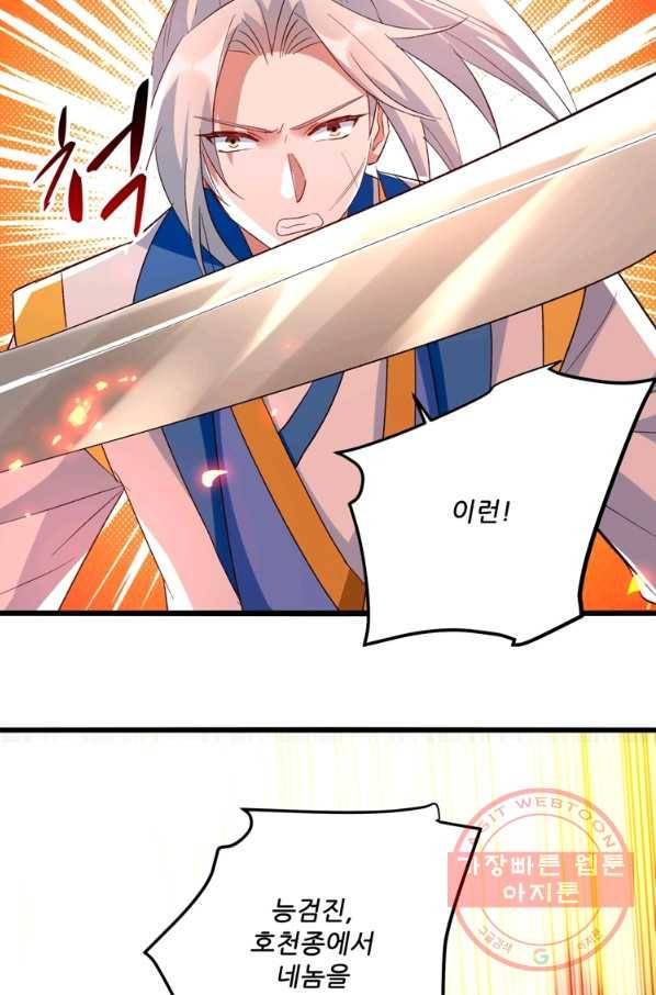능천신제 106화 2