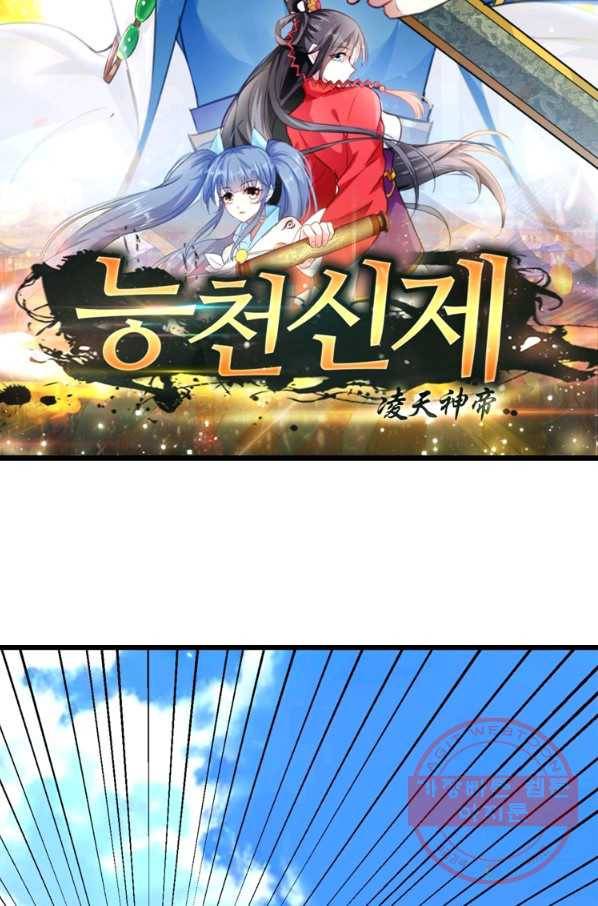 능천신제 106화 6