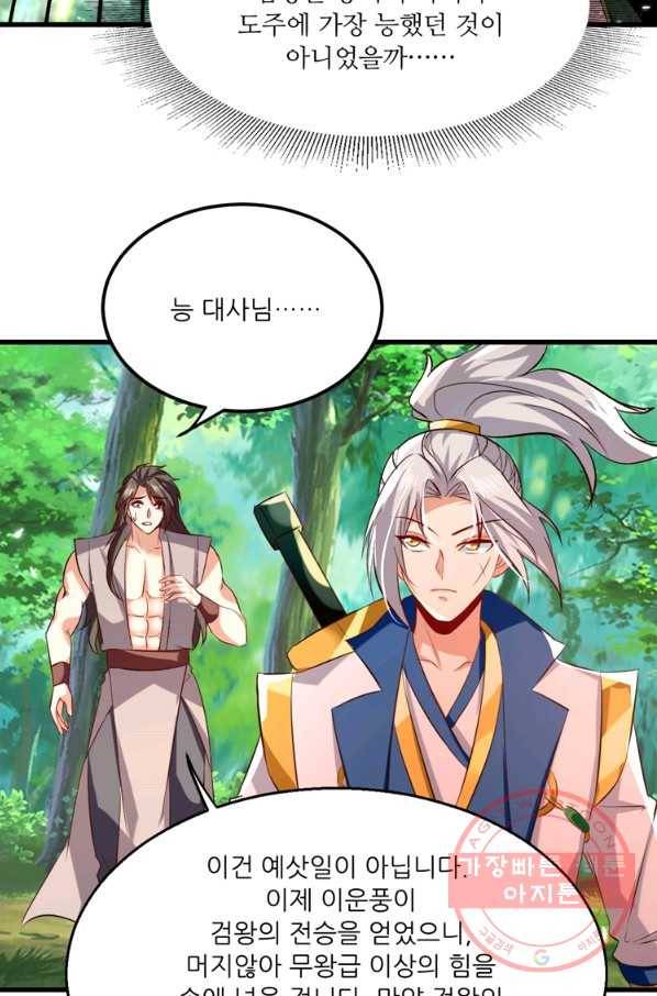 능천신제 106화 8