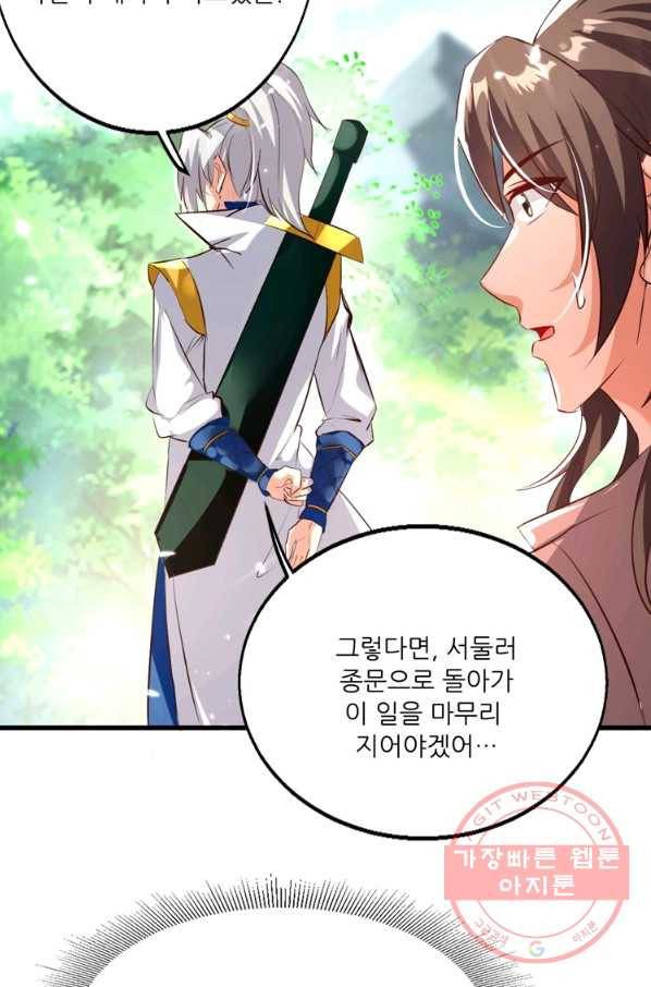 능천신제 106화 10