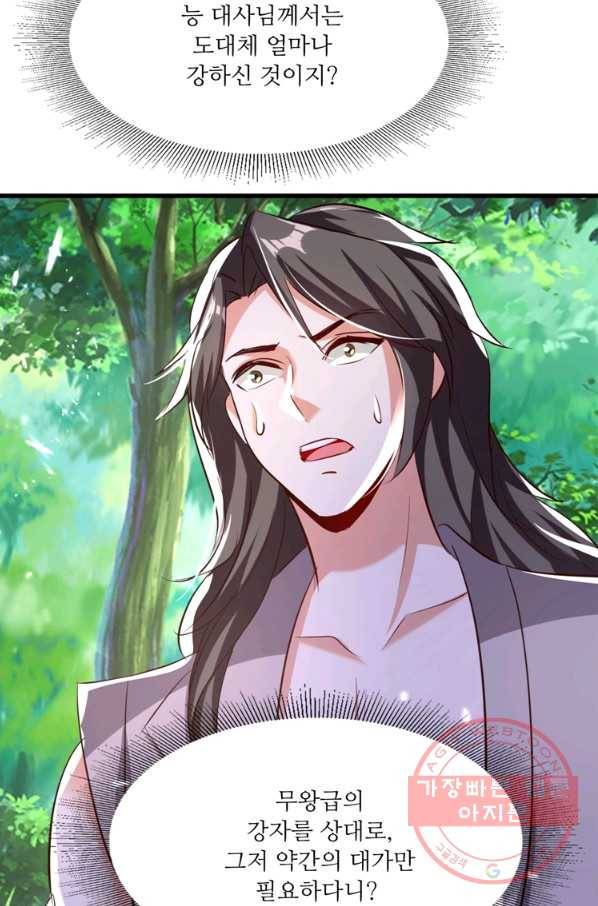 능천신제 106화 11