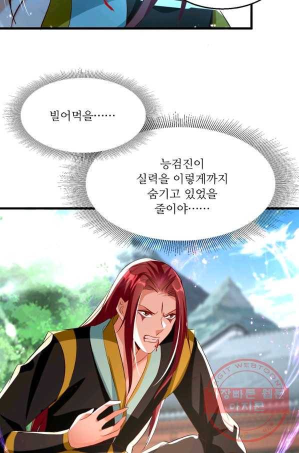 능천신제 106화 15