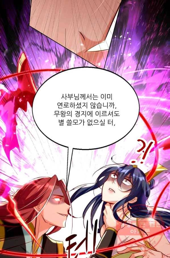 능천신제 106화 44