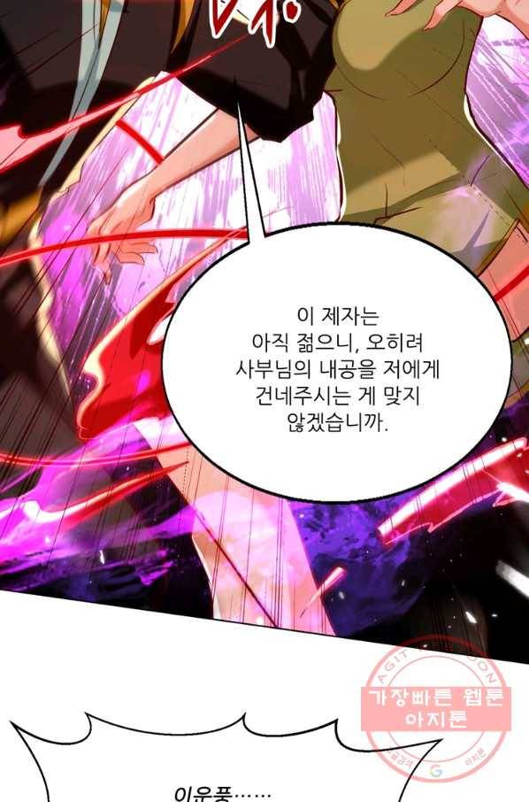 능천신제 106화 45
