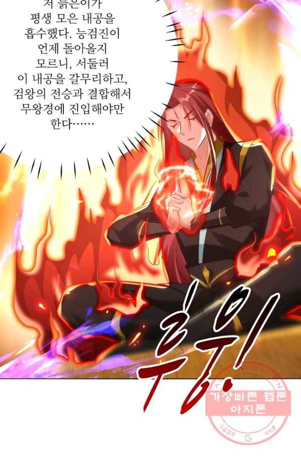 능천신제 106화 61