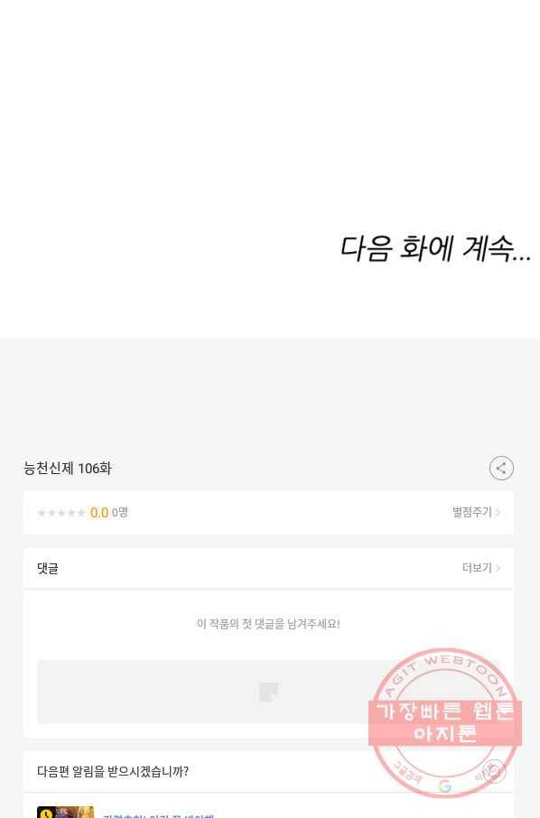 능천신제 106화 62