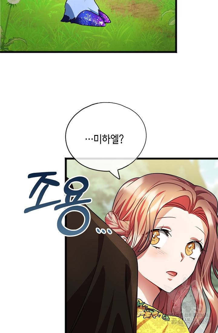 나를 사랑하지 않는 그대에게 24화 3