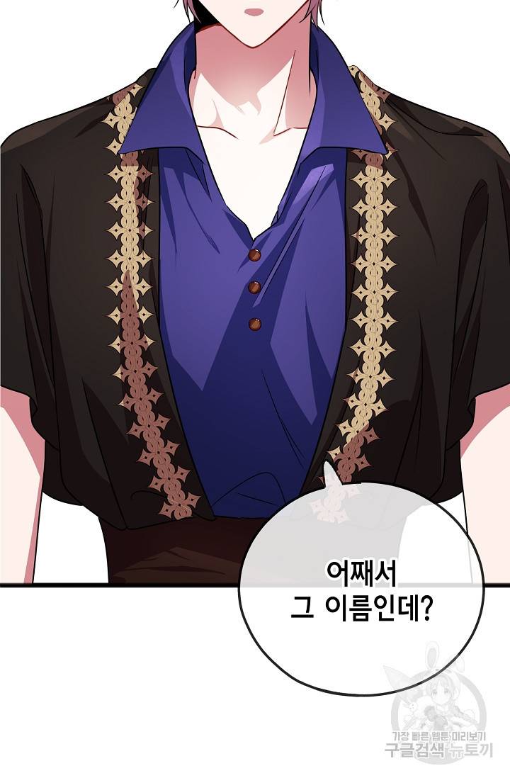 나를 사랑하지 않는 그대에게 24화 5