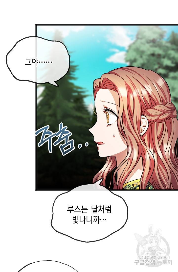 나를 사랑하지 않는 그대에게 24화 6