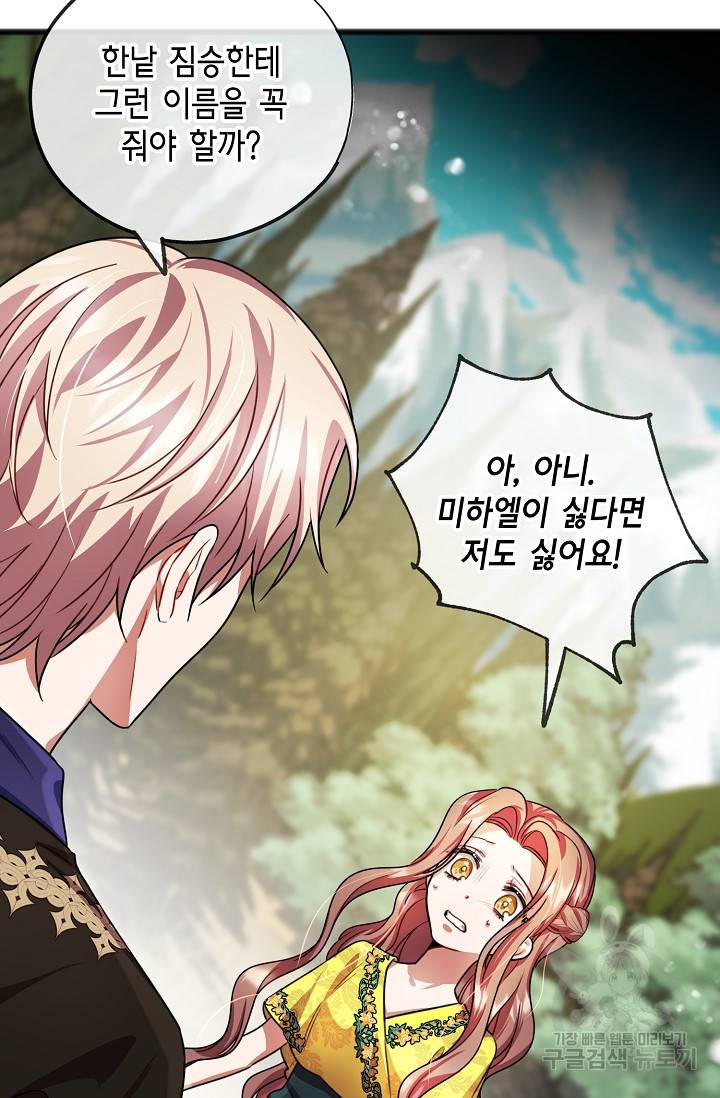 나를 사랑하지 않는 그대에게 24화 7