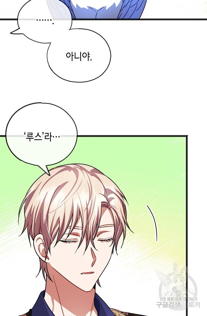 나를 사랑하지 않는 그대에게 24화 9