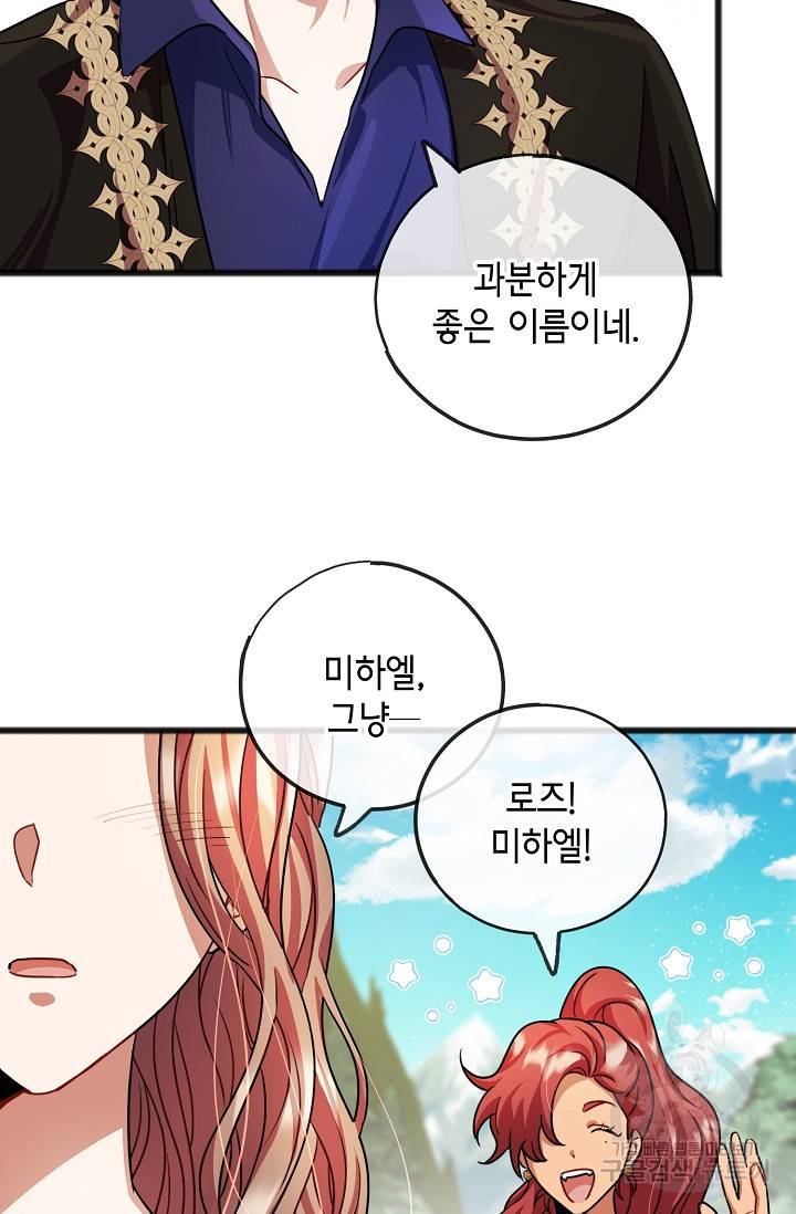 나를 사랑하지 않는 그대에게 24화 10