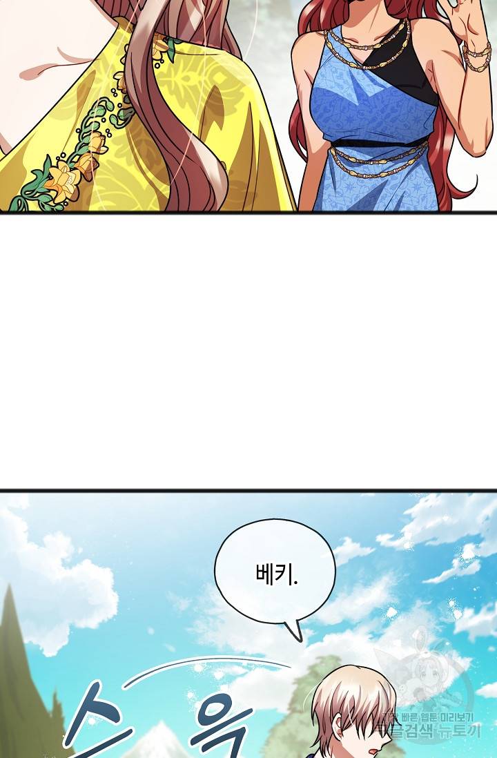 나를 사랑하지 않는 그대에게 24화 11