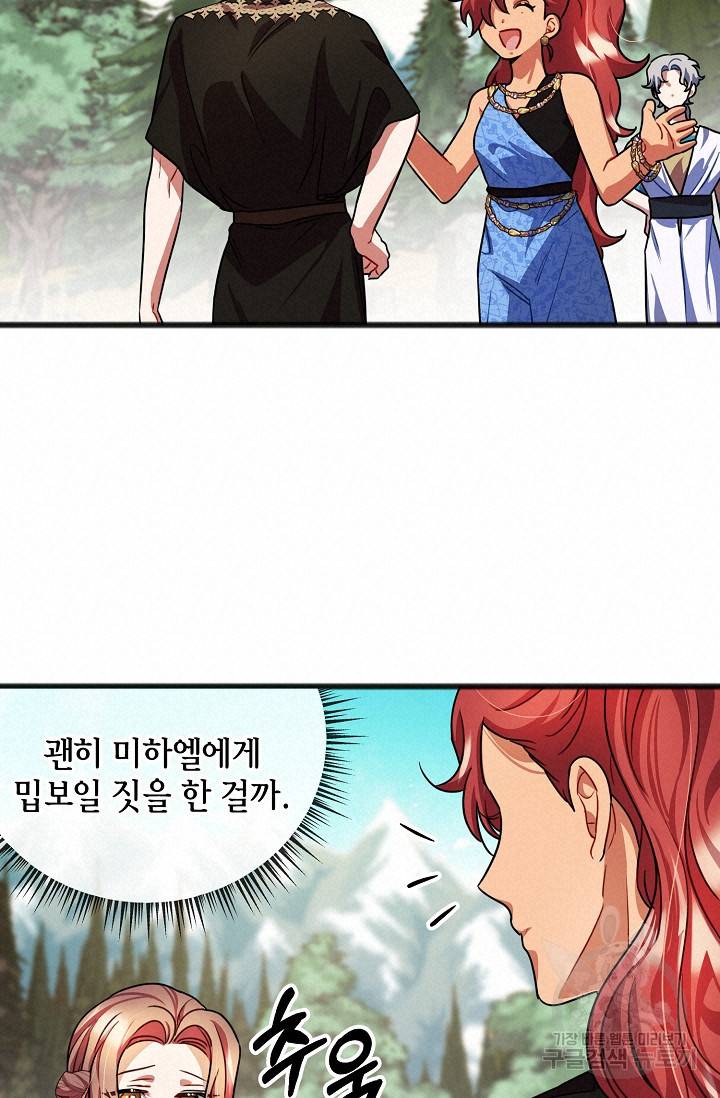 나를 사랑하지 않는 그대에게 24화 14