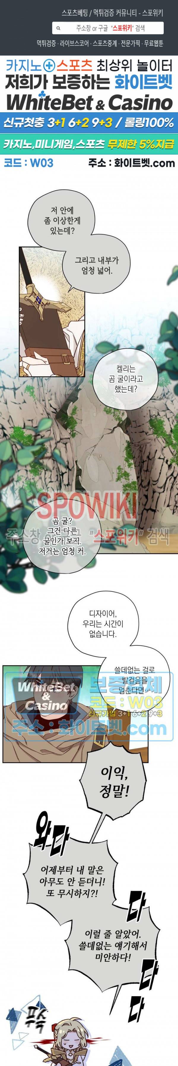 구해주세요, 공주님 44화 1