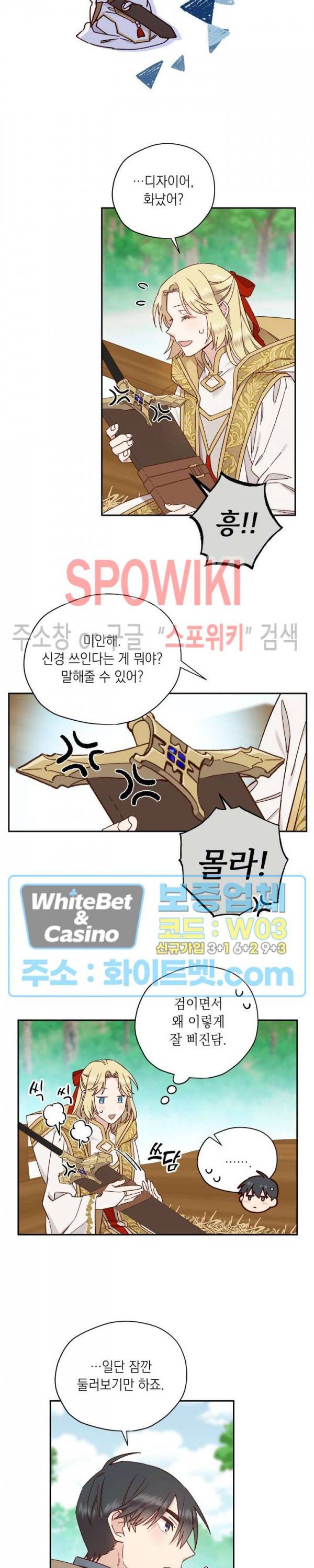 구해주세요, 공주님 44화 2