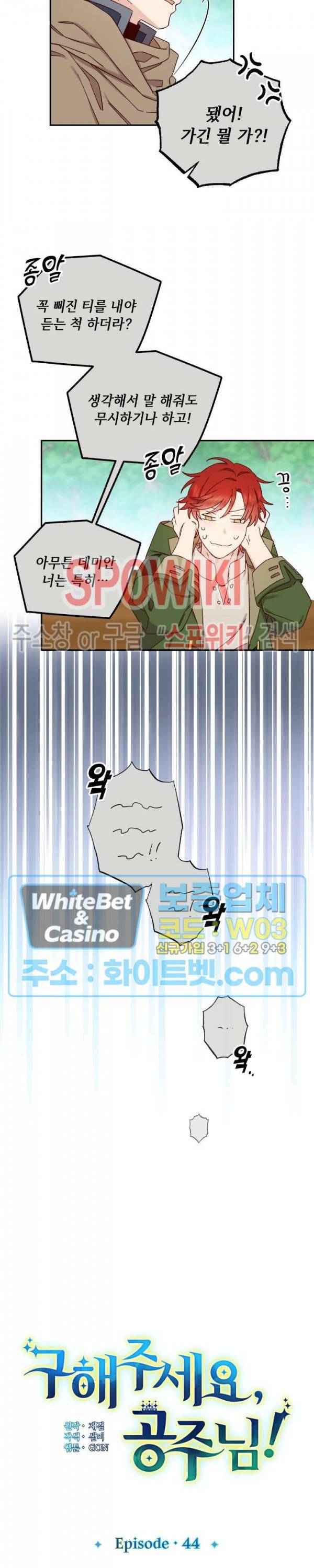 구해주세요, 공주님 44화 3