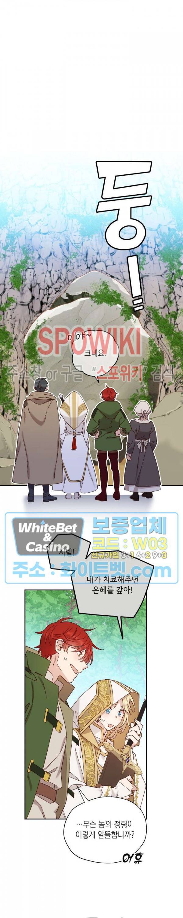 구해주세요, 공주님 44화 4