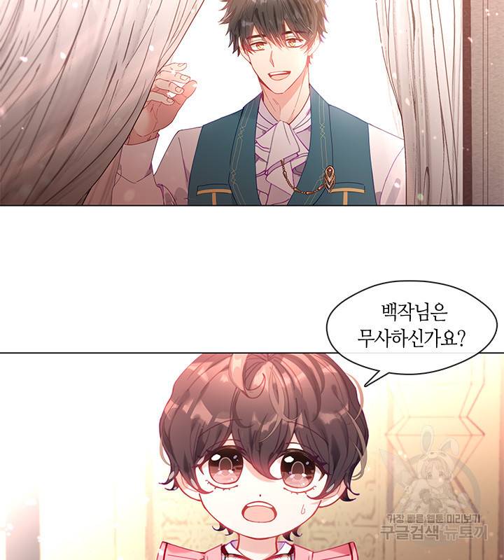 가족들이 나한테 집착한다 7화 5